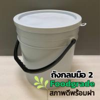 ราคา ถังพลาสติกกลม 20 ลิตร มือ 2 (20550486477)