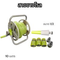 ราคา สายยาง 10 เมตร 15เมตร พร้อมโรลม้วน สายยางรุ่นพรีเมียมถักทอพิเศษ ไม่เป็นตะไคร่น้ำ อุปกรณ์ครบชุด พร้อมใช้งาน (20591043894)