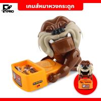 ราคา ของเล่นเด็ก เกมส์หมาหวงกระดูก BAD DOG หุ่นยนต์หมาหวงกระดูก (20084688485)