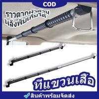 ราคา เก็บเงินปลายทาง ราวตากผ้าด้านหลังเบาะรถยนต์ ราวตากผ้าด้านหลังพับเก็บได้ ราวแขวนผ้าในรถ ที่แขวนเสื้อในรถแคป ที่แขวนเสื้อในรถ (20227336159)