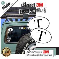 ราคา Sticker สติ๊กเกอร์ ลาย T Thailand สติ๊กเกอร์ข้ามแดนของรถ กันน้ำกันแดด พิมพ์ลงสติ๊กเกอร์ 3M สติ๊กเกอร์ติดได้ทุกที่ สติ๊กเกอร์ประเทศไทย ตัว T THAILAND ภาษาอังกฤษ ติดรถติดตกแต่ง ติดทะเบียนต่างประเทศ เข้า