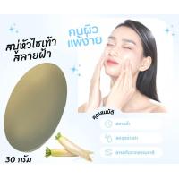 ราคา สบู่สลายฝ้า หัวไชเท้า (20579986128)