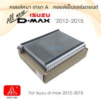 ราคา HBS คอยล์เย็น แอร์รถยนต์ Isuzu Dmax allnew 2012 2015 ดีแม็ก ออลนิว ตู้แอร์ (15809160800)