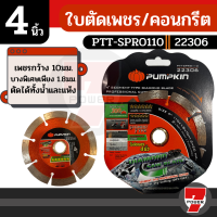 ราคา pumpkin ใบตัดกระเบื้อง บาง ใบตัดปูน4นิ้ว ใบตัดเพชร 4 นิ้ว ไบตัดกระเบื้อง บาง 0 8 มม 4 นิ้ว PTT TUR4 ST 22304 by 7POWER (20628052718)