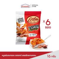 ราคา หมูแผ่นอบกรอบ อองเทร่ รสพริกเผาเบคอน 16 กรัม 6ซอง แพ็ค (20557119260)