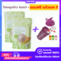 ราคา พร้อมส่ง ส่งไว จมูกข้าวกล้อง 2 ถุง แถมฟรีแก้วเชค 1 ใบ ชงพร้อมดื่ม หอม อร่อย สุขภาพดีทั้งครอบครัว ของแท้100 (20389062844)