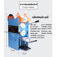 ราคา KOME LIFE เครื่องซีลแก้ว เครื่องซีลฝาแก้ว เครื่องซีลแก้วชานม เครื่องซีลแก้วกาแฟ เครื่องซีลฝา เครื่องซีลแก้วชานมไข่มุก เครื่องซีลปากแก้ว (20668501762)
