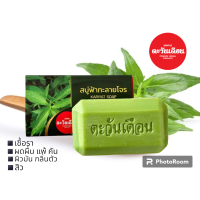 ราคา สบู่ ฟ้าทะลายโจร สมุนไพรตะวันเดือน (20360406064)