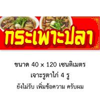 ราคา ป้ายไวนิลกระเพาะปลา 1ด้าน ตั้ง 50x100 เซน นอน 40x120 เซน รูตาไก่ 4 มุม มี 2 แบบให้เลือก ไวนิลกระเพาะปลา ป้ายกระเพาะปลา ป้ายร้านกระเพาะปลา (20481939151)