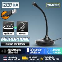 ราคา YOUDA ไมค์โครโฟน คอมพิวเตอร์ ตั้งโต๊ะ USB YD M202 หมุนได้ 360 องศา มีสีให้เลือก 2 สี Microphone ไมค์คอม ไมโครโฟนคอมพิวเตอร์ ไมโครโฟน สามารถ video conference สอนออนไลน์ Microsoft MAC OS ไมโครโฟนมือถือ 