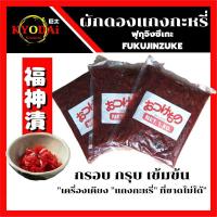 ราคา ผักดอง แกงกะหรี่ สไตล์ญี่ปุ่น ฟุกุจิงซึเกะ ผักดองรวม ผักดองญี่ปุ่น ไชเท้าดอง ผักดอง โคโค่ แกงกะหรี่ญี่ปุ่น (15311687803)