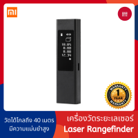 ราคา Xiaomi Duka เครื่องวัดระยะเลเซอร์ Laser Rangefinder LS 5 40M ตลับเมตรเลเซอร์ วัดมุม วัดขนาด แม่นยำสูง 168gadget (7603143831)