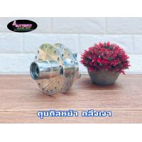 ราคา ดุมชุด MSX MSX SF แถมตัวยกบังโคลน ขายึดป้าย02 (9081312042)