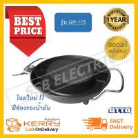 ราคา OTTO เตาย่างเกาหลี เตาย่างไฟฟ้า เตาปิ้งไฟฟ้า รุ่น GR 175 (700926157)