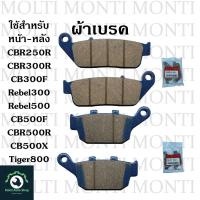 ราคา ผ้าเบรค หน้าหลัง ของ CBR250R CBR300R CB300F Rebel300 Rebel500 CBR500R CB500F CB500X Tiger800 CBR250 CB300 CBR300 Rebel CB CBR CB500 CBR500 รีเบล เรเบล (15081412934)