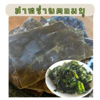 ราคา สาหร่ายคอมบุ ทาเบรุ สาหร่ายทะเลสำหรับทำน้ำซุป 100g และขนาดแบ่งขาย 50g (19741614340)