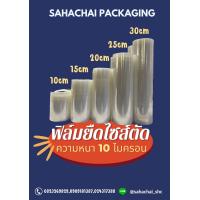 ราคา ฟิล์มยืดแบบบาง STRETCH FILM 10ไมครอนยาว300m (19119859360)