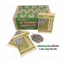 ราคา เมล็ดทานตะวัน ขนาด 70 กรัม ซอง รสดั้งเดิม ตราชาช่า เมล็ดทานตะวัน chacha sunflower seeds 80 grams (5134980589)