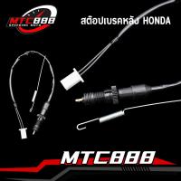 ราคา สต๊อปเบรคหลัง ทุกรุ่น เกรดA สวิทซ์ไฟเบรค wave nova click sonic spapk สต๊อบเบรคหลัง110i สวิทช์เบรค125 (20535460036)