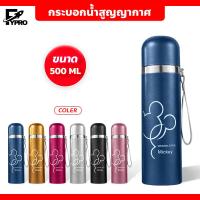 ราคา กระบอกน้ำสูญญากาศ เก็บความร้อน ความเย็น กระติกน้ำสแตนเลส ขนาด 500 มล (20422272937)
