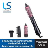 ราคา NEW LESASHA ULTRA SHINE VOLUME CURL HAIR STYLER LS1693 ไดร์จัดแต่งทรงผมเลอซาช่า อัลต้า ไชน์วอลลุ่ม แอนด์ เคิร์ล (20671333888)