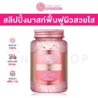 ราคา แท้100 Skinpastel X5 Retinol Booster Ampoule All Night 250mL แอมพูลสลีปปิ้งมาสก์ยอดฮิต ตื่นเช้ามาหน้าใส (20641983347)