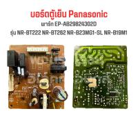 ราคา บอร์ดตู้เย็น Panasonic พาร์ท EP AB29824302D รุ่น NR BT222 NR BT262 NR B23MG1 SL NR B19M1 อะไหล่แท้ของถอด มือสอง (20395102476)