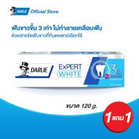ราคา 1 แถม 1 ดาร์ลี่ ยาสีฟัน เอ็กซ์เปิร์ต ไวท์ 120 กรัม รวม 2 กล่อง (14612831955)