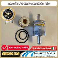 ราคา กรอง แก๊ส CZAJA ไส้ กรอง หม้อ ต้ม โอริง (20582196741)