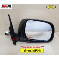 ราคา กระจกมองข้าง วีโก้ VIGO TOYOTA ปรับไฟฟ้า 3สาย ชุบโครเมียม ปี 2004 2011 ตราเพชร (16247424852)