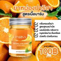 ราคา ยาหม่องปาริสา Orange and Lemon กลิ่นส้ม มะนาว Relaxing Balm ขนาด 20 g (20139341169)