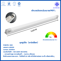 ราคา หลอดไฟ led พร้อมราง ชุดหลอดไฟสำเร็จรูป ขาสปริง ขาบิดล็อก 9W 18W T8 หลอดนีออน led ยาว ชุดหลอดไฟนีออน ไฟราง หลอดไฟled 220vแบบยาว (20497741156)