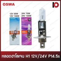 ราคา หลอดไฟ H1 12V 55W 12V 100W 24V 70W 24V 100W หลอดไฟฮาโลเจน P14 5s ยี่ห้อ OSWA (20534197292)