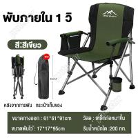 ราคา เก้าอี้แคมป์ปิ้ง เก้าอี้สนาม camping เก้าอี้สนาม เก้าอี้สนามพับได้ เก้าอี้เเคมปิง พกพา เก้าอี้ปิคนิค พร้อมกระเป๋าจัดเก็บ เก้าอี้พับพกพา (20632863268)