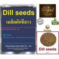 ราคา DILL SEED 50 Grams เมล็ดผักชีลาว (17443723145)
