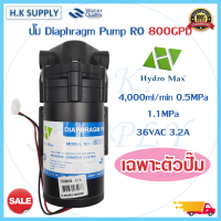 ราคา Hydromax ปั๊มอัดเข้า RO 800 GPD Pump ปั้มอัดเมมเบรน ปั้มเมมเบรน ปั้มตู้น้ำ ปั้มพ่นหมอก ปั้มตู้น้ำหยอดเหรียญ ปั้มRO ปั้มน้ำ ปั้มผลิตro Hydro max RUIQUAN (14707556396)