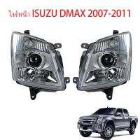 ราคา ISUZUไฟหน้า DMAXไฟหน้า โปรเจคเตอร์ มุมขาว for ISUZU D MAX MU7 2007 2011 ไม่มีหลอดไฟไม่มีชุดสายไฟ (20402604658)