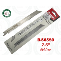 ราคา ใบเลื่อยชัก ตัดไม้สด ใบเลื่อย B 62016 B 56580 MAKITA ของแท้ (20309440191)