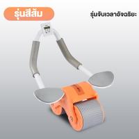 ราคา เครื่องบริหารหน้าท้อง ลูกกลิ้งออกกําลังกาย ลูกกลิ้งลดพุง แบบรีบาวด์อัตโนมัติ ออกกําลังกายหน้าท้อง เครื่องออกกําลังกาย (20604530474)