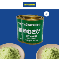 ราคา แพ็ค 2 แม็กกาแรต วาซาบิผง 35 กรัม x2 (20532115927)