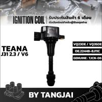 ราคา คอยล์จุดระเบิด NISSAN TEANA J31 2 3L V6 VQ23DE VQ35DE OE 22448 8J11C BY TANGJAI (20192809648)