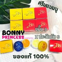 ราคา ครีมแบมบู BB BAMBOO 12 ชิ้น ครีมประทินผิว บีบี แบมบู ขนาด 5 กรัม ของแท้ (18059370029)