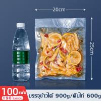 ราคา ถุงสูญญากาศลายนูน ถุงซีลสูญญากาศ ถุงซีล ถุงซิลเก็บอาหาร ถุงหนาตามมาตรฐาน Vacuum seal bags ถุงซีลสุญญากาศ ถุงซีลสูญยากาศ 100ใบ (18025080436)