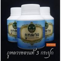 ราคา สมุนไพรริดสีดวงทวาร ภูหลวง 3กระปุก 300แคปซูล ของแท้จากผู้ผลิต จัดส่งไว (19841360875)