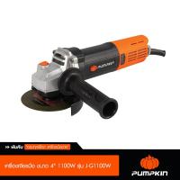 ราคา PUMPKIN พัมคิน J Series เครื่องเจียรมือ ขนาด 4 1100W สวิตซ์ท้าย รุ่น J G1100W (4802628152)