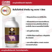 ราคา TPI ทีพีไอ ซินไบโอติกส์ สำหรับสุกร ขนาด 1 ลิตร พร้อมส่ง ราคาถูกสุด (17193768486)