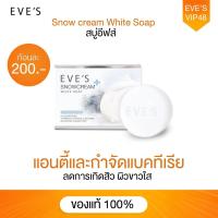 ราคา EVES สบู่อีฟส์ สบู่ครีมขาว สบู่ลดสิว เป็นสิวที่หลัง ผิวขาว ครีมอาบน้ำ ฟอกผิวขาว ฆ่าเชื้อไวรัส ขนาด 130 g (20353310906)