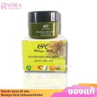 ราคา โบทาย่า ขนาด 15 กรัม Botaya herb ครีมแยก15กรัม (20533801573)