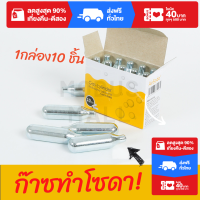 ราคา ก๊าซทำโซดา 1กล่อง 10ชิ้น soda ด่วน Soda maker soda plus ใช้สำหรับเครื่องทำโซดา เครื่องทำน้ำหวาน (20539513697)