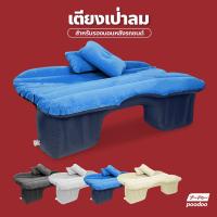 ราคา ที่นอนเป่าลมในรถยนต์ พร้อมที่สูบไฟฟ้าในรถ Car Air bed (16707153843)